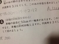 宿題です 車輪の直径が50cmの一輪車があります この一輪車で Yahoo 知恵袋