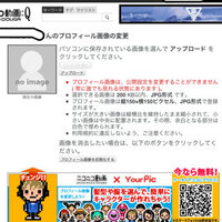 ニコニコ動画でのプロフィール画像はiphoneからだと変更出来ないの Yahoo 知恵袋