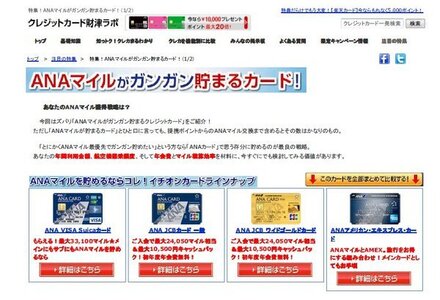 クレジットカードの勧誘サイトで Anaのワイドゴールドカードが初年度年 お金にまつわるお悩みなら 教えて お金の先生 Yahoo ファイナンス