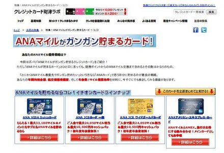 クレジットカードの勧誘サイトで Anaのワイドゴールドカードが初年度年 お金にまつわるお悩みなら 教えて お金の先生 Yahoo ファイナンス