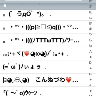 顔文字のアプリで ひらがな入力の時に顔文字を入力する所あるじゃないで Yahoo 知恵袋