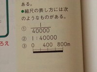 算数の縮尺を教えてくださいm M 図の や の表しかたは分かるのです Yahoo 知恵袋