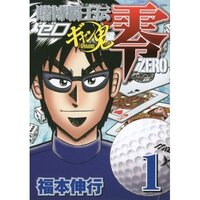 賭博覇王伝零シリーズって未完ですか 確かギャン鬼編まで読んで 続き Yahoo 知恵袋