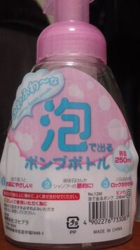 詰め替えボトルで 泡の出るタイプのモノを探しています これは100均で買ったも Yahoo 知恵袋