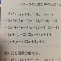 数学1因数分解について この問題の中カッコが出始めた部分ですが 一つ前の式に Yahoo 知恵袋