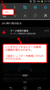 データ使用の警告ってなんですか 私はソフトバンクの0shの Yahoo 知恵袋