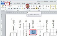 子供の漢字テストをエクセルかワードで作りたいと思います 縦書きで右 Yahoo 知恵袋