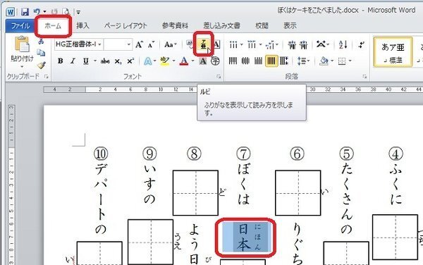 Wordにおいて 図形にルビを振ることは可能でしょうか 強引な Yahoo 知恵袋