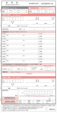 会社が引っ越しするので郵便局で 転居届 を貰ってきました 個人ならば Yahoo 知恵袋