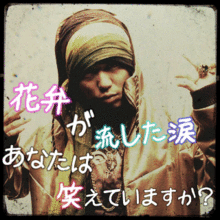 湘南乃風のｈａｎ ｋｕｎっていつも頭にタオルやバンダナを巻いてますよね どうし Yahoo 知恵袋