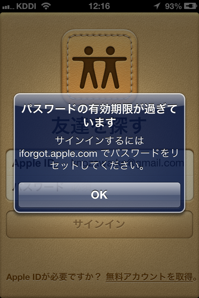 Appleidパスワードって有効期限あるんですか？iPhone4sを