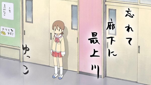 日常ってギャグアニメなんで 意味はないんだろうけど ゆっこがいう最上川シリーズ Yahoo 知恵袋