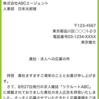 履歴書の添え状について 面接を受ける前に履歴書を郵送して欲しいと言われました Yahoo 知恵袋