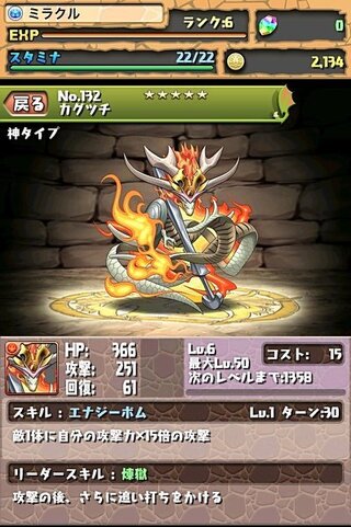 パズドラ超激レアモンスター 今日初めてパズドラやってみて チュートリアル終了後 Yahoo 知恵袋