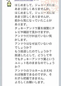 この質問を見てどう思いますか タッキー アンドウ 翼じゃなくて Yahoo 知恵袋