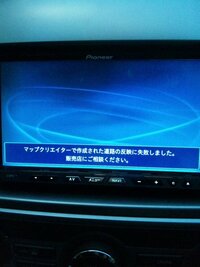 車のテレビが急に映らなくなりました 映像もですが 音声も突然出なくな Yahoo 知恵袋