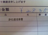 浄化槽の質問です 先ほどは回答いただきましてありがとうございます 浄化槽 Yahoo 知恵袋