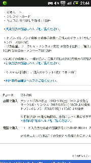 チケットぴあのｐコード入力方法で 電話でライブのチケットを取りたいのですが 電 Yahoo 知恵袋