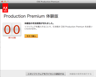Adobe体験版の期限が切れた後 製品版のcdを購入しインストールしました し Yahoo 知恵袋