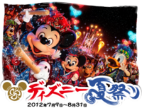 ディズニー夏祭り の歌詞が知りたくて 何度も近くのレンタルショップ Yahoo 知恵袋