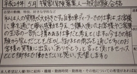 履歴書の志望動機の添削をお願いします 某自動車ディーラーへ履歴書 教えて しごとの先生 Yahoo しごとカタログ