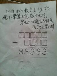 ３３３３３丸の中に１ ９までの数字 同じものは ２ Yahoo 知恵袋