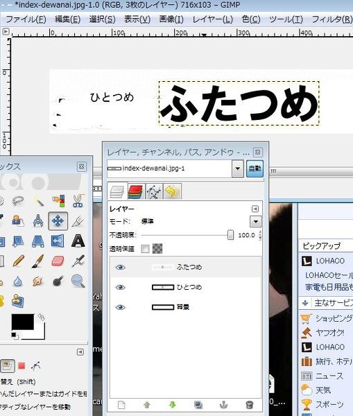 GIMP2.6で文字を透明にする方法を教えてください。 - 添付画像のように 