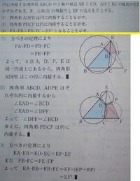 方べきの定理を使った証明問題 以下の問題についてです 解説付きなのですが Yahoo 知恵袋