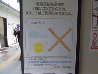 愛知環状鉄道も Manaca Toica エリアにしてはどうか Jr東海 Yahoo 知恵袋