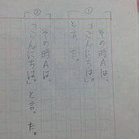 作文の書き方について質問です かぎかっこのある文書はどのように書いたらいいので Yahoo 知恵袋