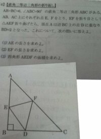 直角二等辺三角形の折り返し高校入試数学の質問 １ Ae ｘ とするとed Yahoo 知恵袋