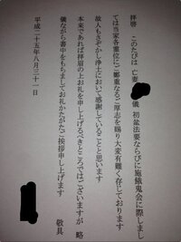 お礼状について教えて下さい 先日 母の初盆の施餓鬼で塔婆回向をあげてくださった Yahoo 知恵袋