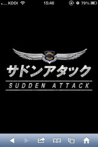 サドンアタックログインできない サドンアタック公式サイト ネクソン Yahoo 知恵袋