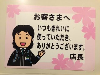 トイレをいつもきれいに使っていただき ありがとうございます と貼 Yahoo 知恵袋