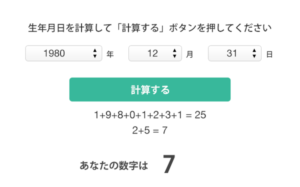 Javascriptで生年月日を1桁になるまで足し算図のように年月日 Yahoo 知恵袋