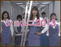 ショムニをおもしろくする方法を教えて下さい 視聴率さんざんでしたね 今回 Yahoo 知恵袋