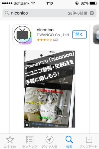 Iphoneのニコニコ動画 生放送機能をあわせたこのアプリ Niconico Yahoo 知恵袋