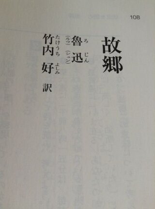 中学3年生の国語にある中国人の魯迅がかいた故郷の30年前の登場人物の人間相関図 Yahoo 知恵袋