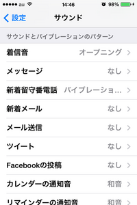 Iphoneでメール受信の時の ブ ブー という通知を切りたいのですが Yahoo 知恵袋