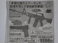 今度１８禁のエアガンを買おうと思うんですけど 新聞の快適生活欄にのってたや Yahoo 知恵袋