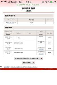 国際交換局から発送となっていますが 今日自宅に届きますかね 地元は千 Yahoo 知恵袋