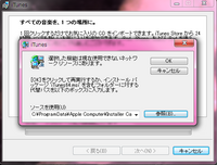 最新バージョンのitunesをインストールしようとすると 選択した機 Yahoo 知恵袋