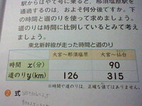 小学校6年生の算数の問題です 比例の反比例比例の利用 東北新幹線 Yahoo 知恵袋