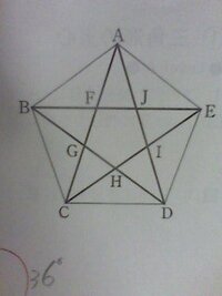 中学３年数学図形と相似解説をお願いします 正五角形ａｂｃｄｅの各頂点を結んでで Yahoo 知恵袋