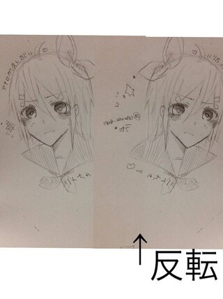 イラストを反転するとバランスがおかしくなります アタりを書いても輪郭 Yahoo 知恵袋