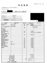 至急判断願います このエコキュート設置工事見積りは妥当でしょうか 教えて 住まいの先生 Yahoo 不動産