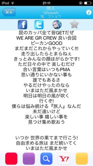 Greeeenの 旅人 の歌詞の中に 合言葉はいつもpma って言っ Yahoo 知恵袋