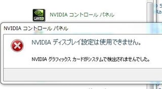 これコントロールパネルなんですがnvidiaコントロールパネルという Yahoo 知恵袋