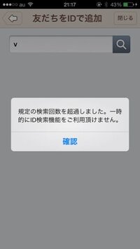 Lineでidで人探してたらこんな画面が出てきてどうしたら治るんですか Yahoo 知恵袋