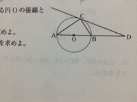 円oの直径abの延長と円周上の点cにおける円oの接線との交点をdとする B Yahoo 知恵袋